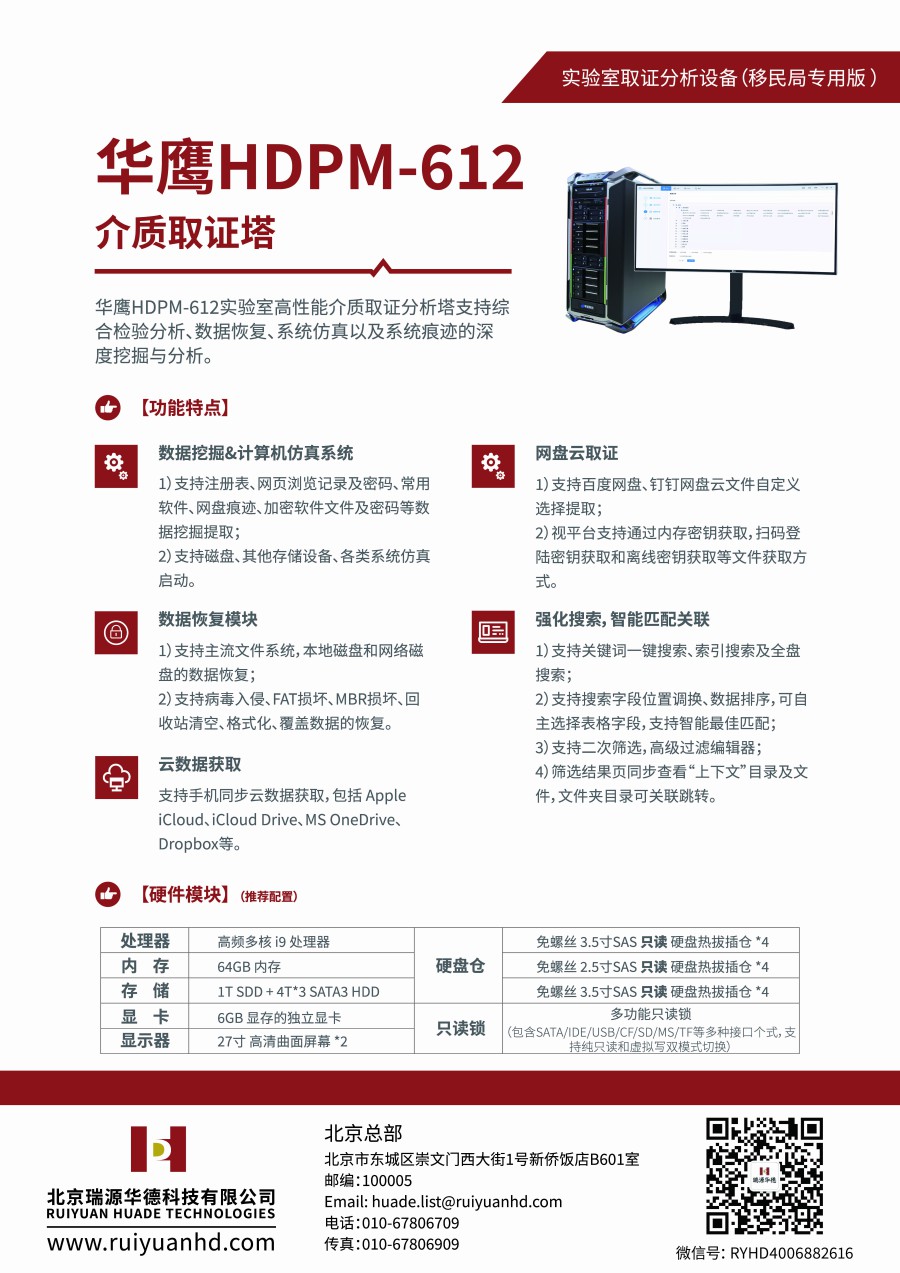 华鹰HDPM-612介质取证塔_v1.1r-华德版2020.jpg