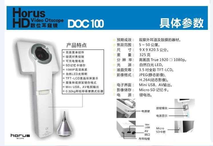 MIIS Horus便携式数字检耳镜 DOC100 鼓膜照相仪.jpg