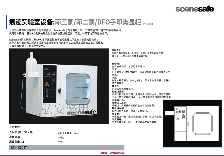 痕迹实验室设备：茚三酮--茚二酮--DFO手印熏显柜.jpg