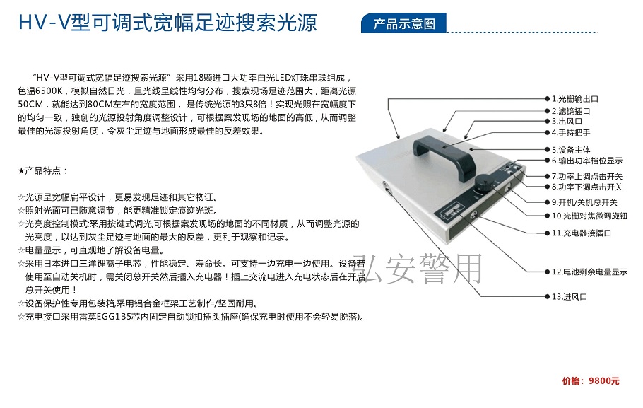 HV-V型可调式宽幅足迹搜索光源.jpg