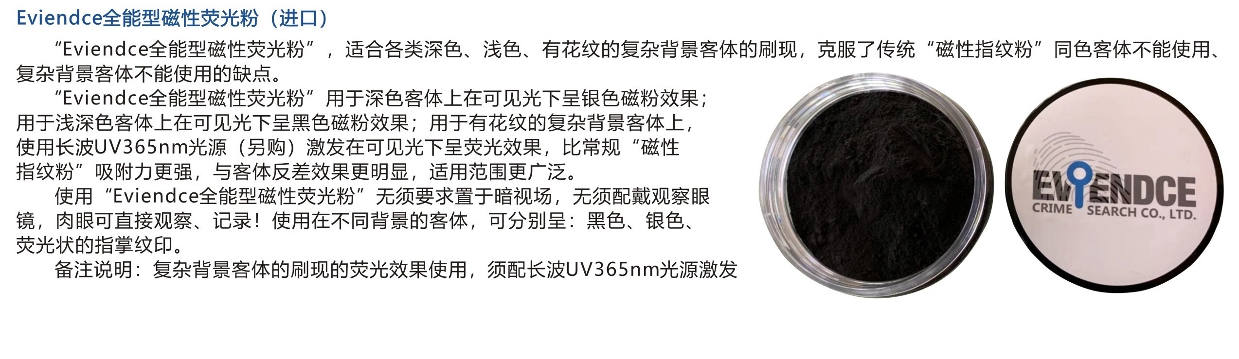 52 Eviendce全能型磁性荧光粉套装 - 副本.jpg