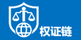 权证链