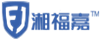 湘福嘉
