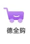 德全购