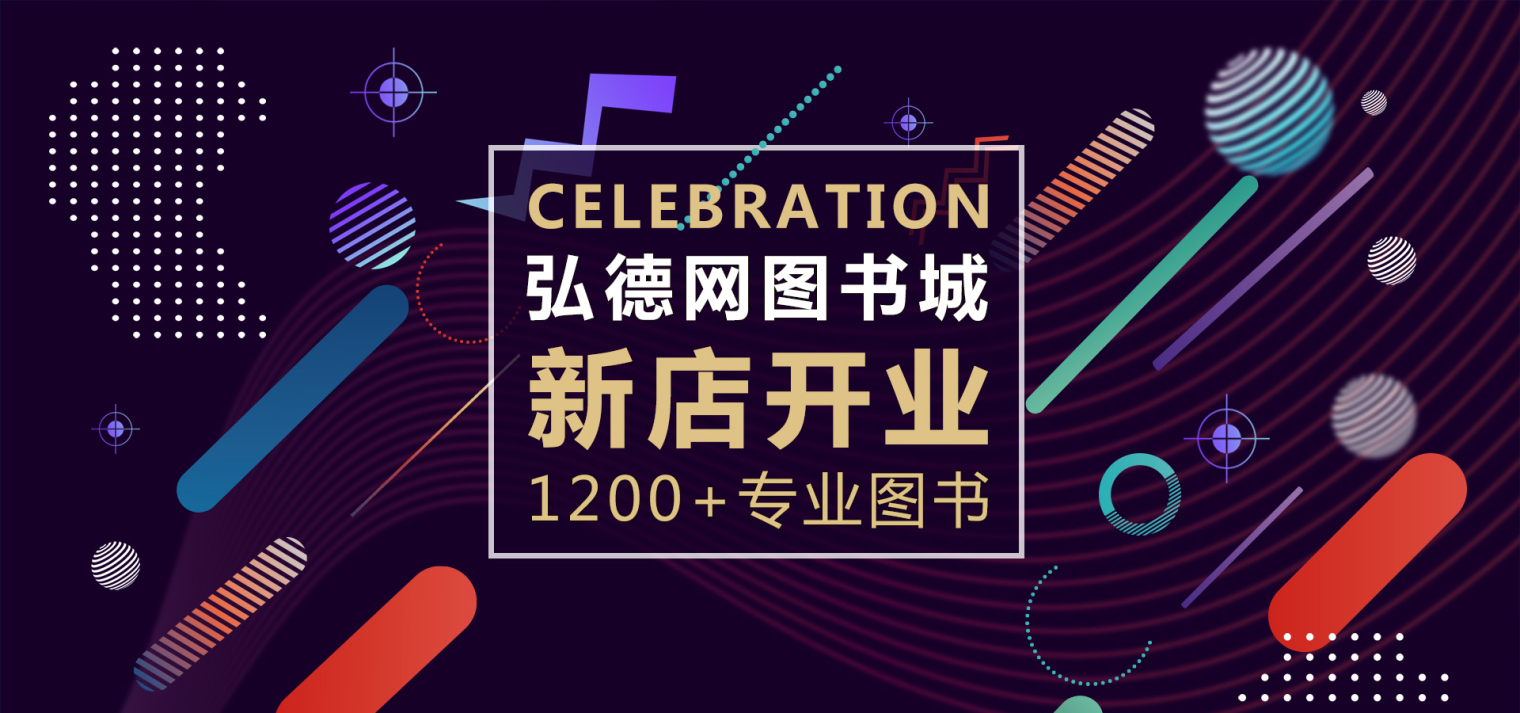 弘德网2021年上半年卖得最好的10本新书