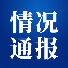 多名检察、监察口技术人员通过了RCE-VSC个人能力认证