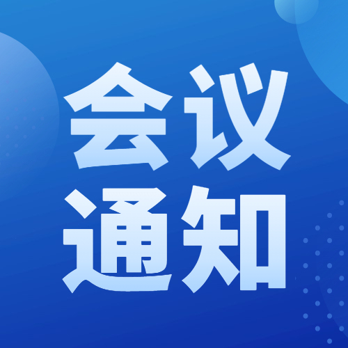 2022年司法鉴定技术与社会治理发展研讨会 邀请函 | 弘德网协办