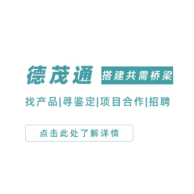 德茂通