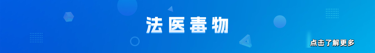 化学品检测