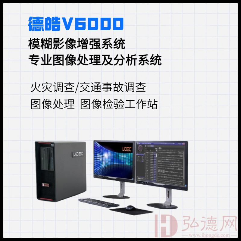 德皓 V6000  图像检验工作站 专业图像处理及分析系统