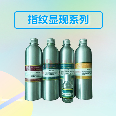 指纹显现设备-指纹专题