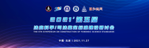 优秀征文摘要 | 第五届法庭科学/司法鉴定标准建设研讨会15篇优秀征文 优秀征文摘要 | 第五届法庭科学/司法鉴定标准建设研讨会15篇优秀征文