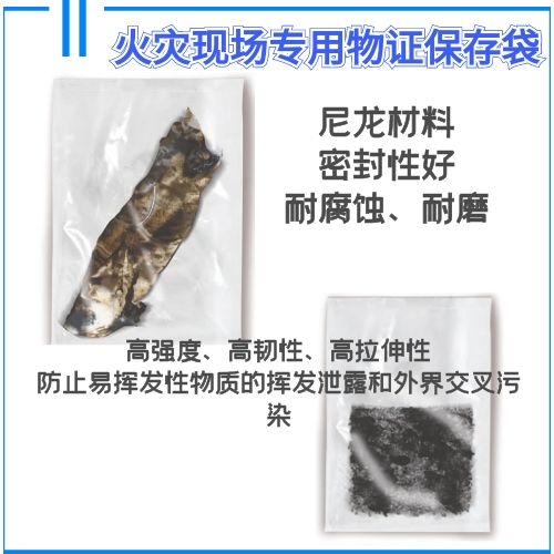 火灾现场专用物证袋  物证提取尼龙袋 100个/包