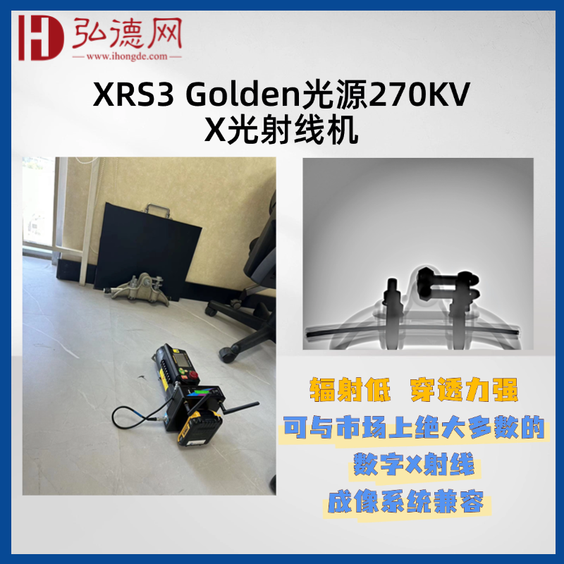 美国高登/XRS3 Golden射线源270KV X射线源 无损探伤检测X射线源 NDT专用X射线源 工业无损检测  脉冲X射线源