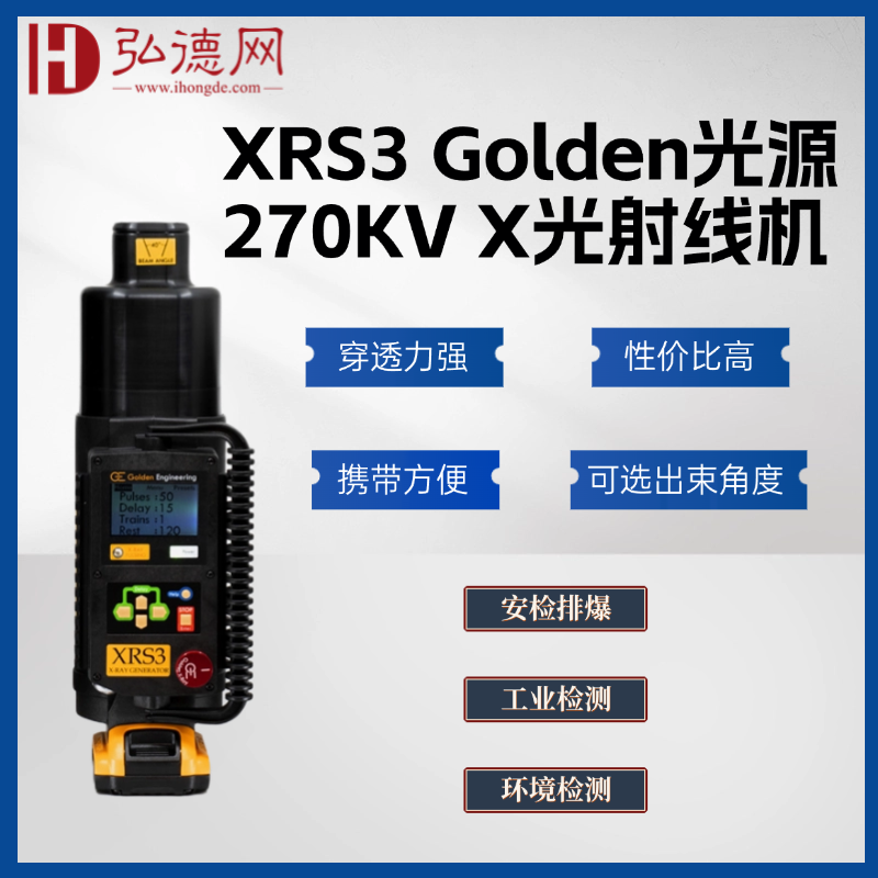 XRS3 Golden脉冲X射线机 270KVX射线机 工业无损探伤检测X射线机 安检排爆 NDT专用X射线机 高登X射线机  X射线源  X光源