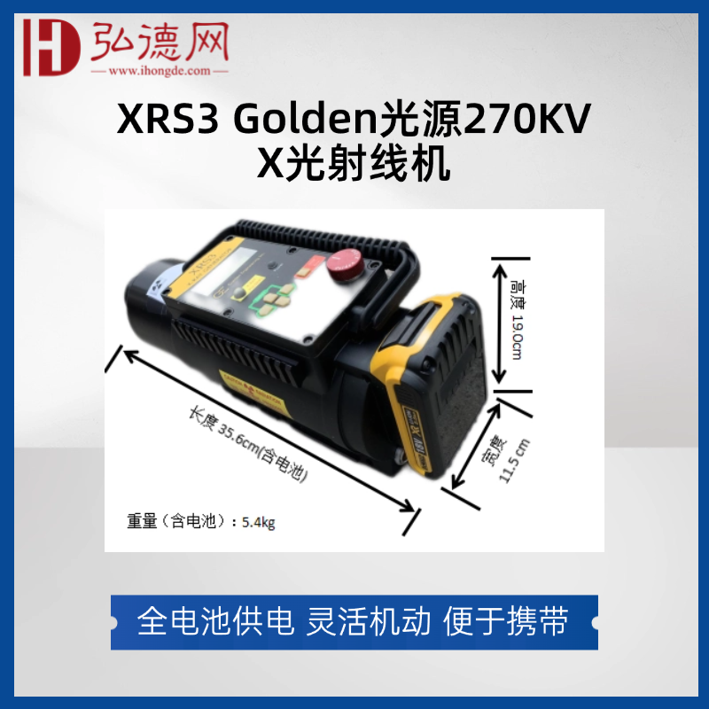 美国高登/XRS3 Golden射线源270KV X射线源 无损探伤检测X射线源 NDT专用X射线源 工业无损检测  脉冲X射线源