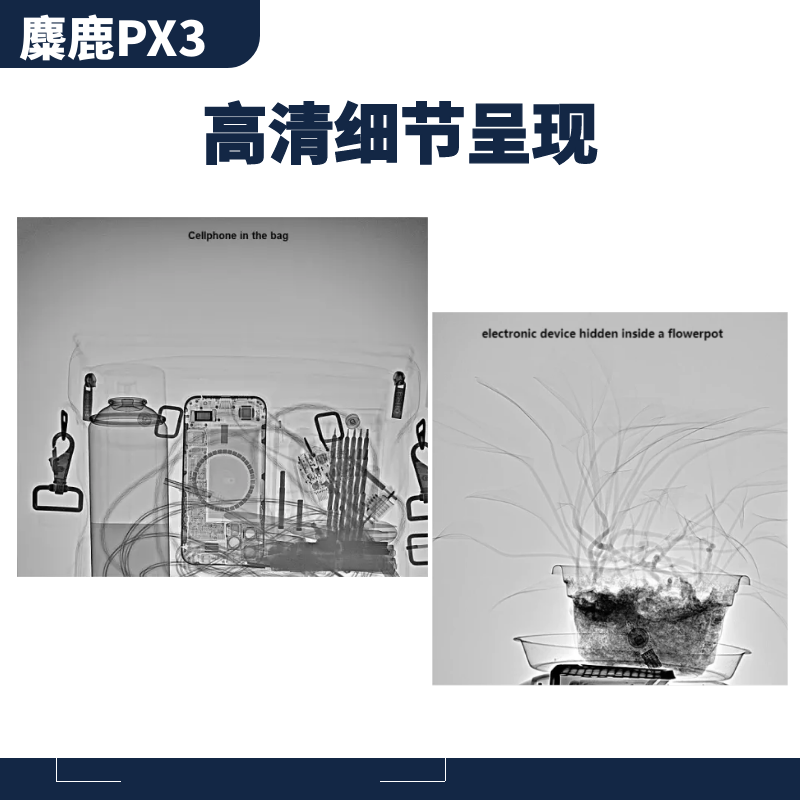  麋鹿PX3-S Pro便携式X光机 高清超薄便携式X光机 安检排爆 可疑物危险品检测仪 违禁品检测
