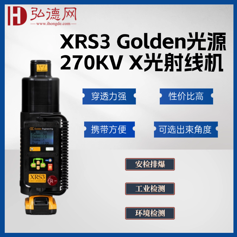 美国高登/XRS3 Golden射线源270KV X射线源 无损探伤检测X射线源 NDT专用X射线源 工业无损检测  脉冲X射线源