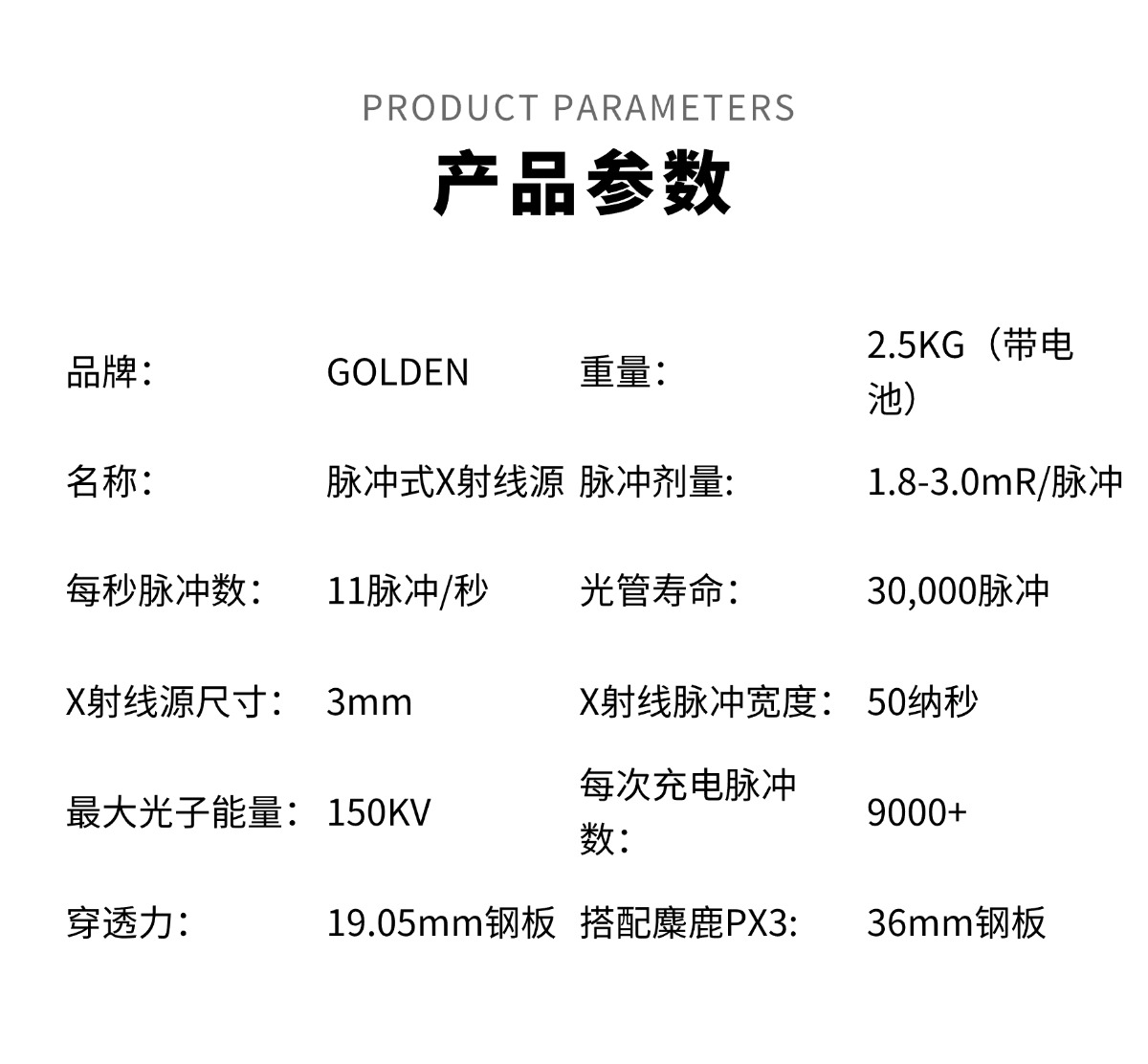 7-产品参数.jpg