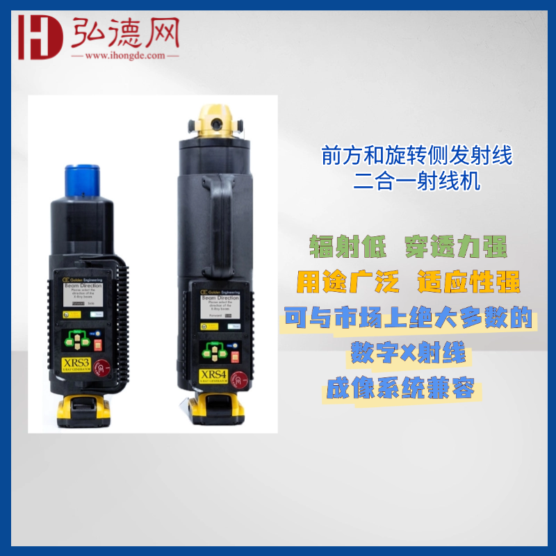 【预售】高登X射线机 XRS-MD Golden X射线机270KV/370KV X射线机 无损检测射线机 NDT专用射线机 脉冲X射线机