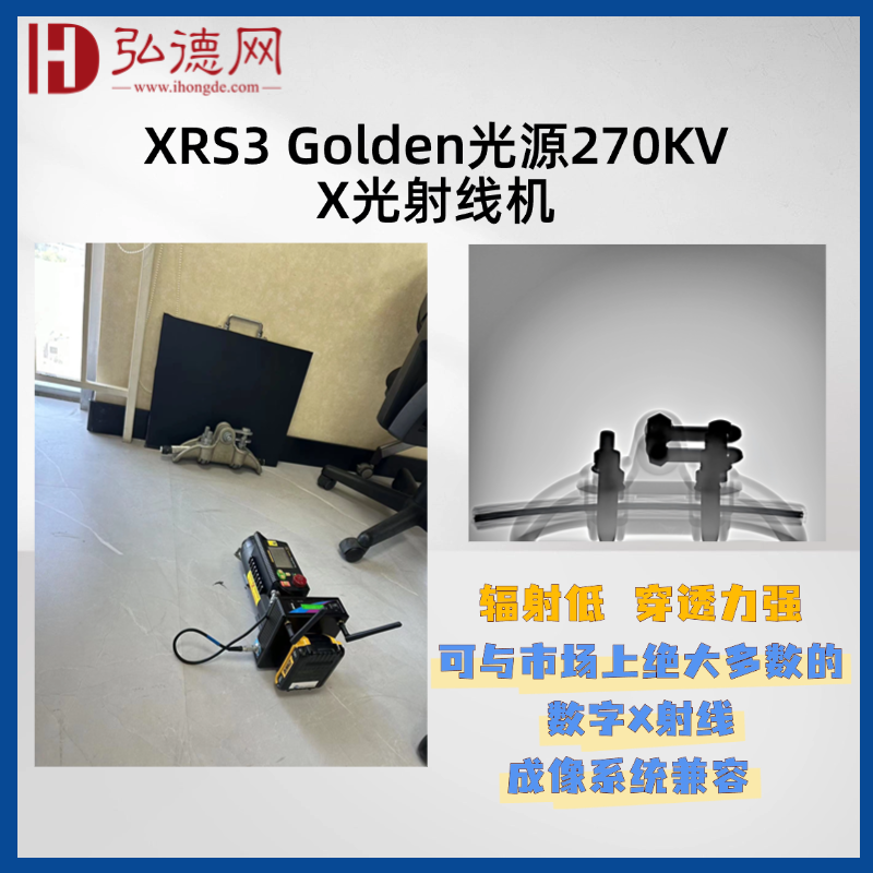 XRS3 Golden脉冲X射线机 270KVX射线机 工业无损探伤检测X射线机 安检排爆 NDT专用X射线机 高登X射线机  X射线源  X光源