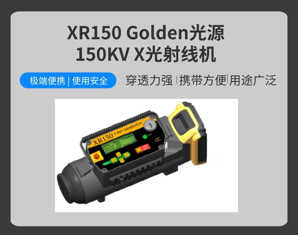1详情页XR150光源150KV.jpg