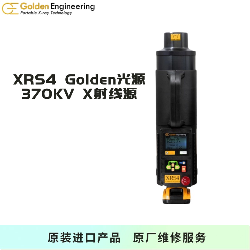 XRS4 Golden脉冲X射线源 370KVX射线源 工业无损探伤检测X射线源 安检排爆 NDT专用X射线源 高登X射线机  X射线源  X光源