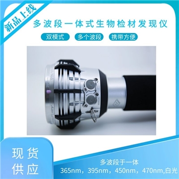 福斯 FoxFury CS 多波段一体式勘查光源/便携式多波段光源/生物物证发现仪/电筒式多波段光源