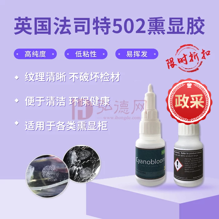 英国 法司特熏显胶20g/指纹熏显胶/指纹显现/502胶