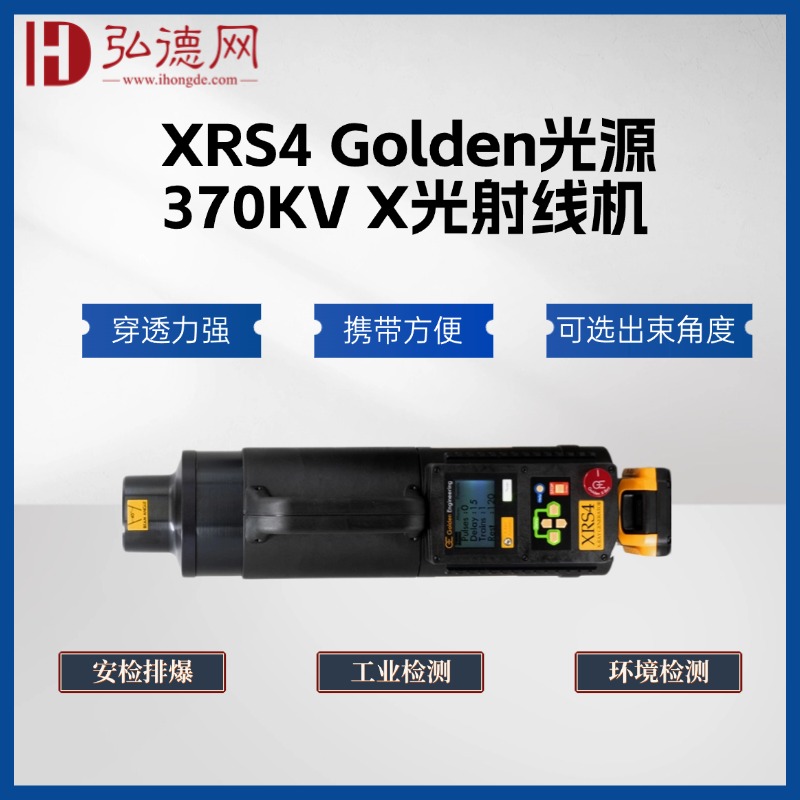 美国高登/XRS4/Golden光源370KV X光射线机 无损探伤检测光源 NDT专用光源