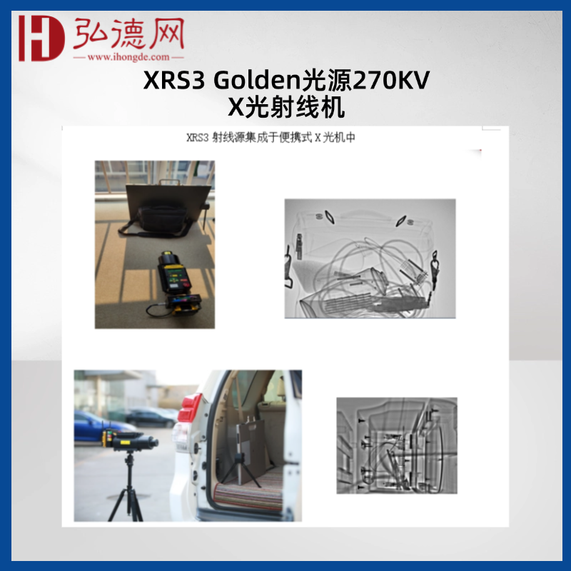 XRS3 Golden脉冲X射线机 270KVX射线机 工业无损探伤检测X射线机 安检排爆 NDT专用X射线机 高登X射线机  X射线源  X光源