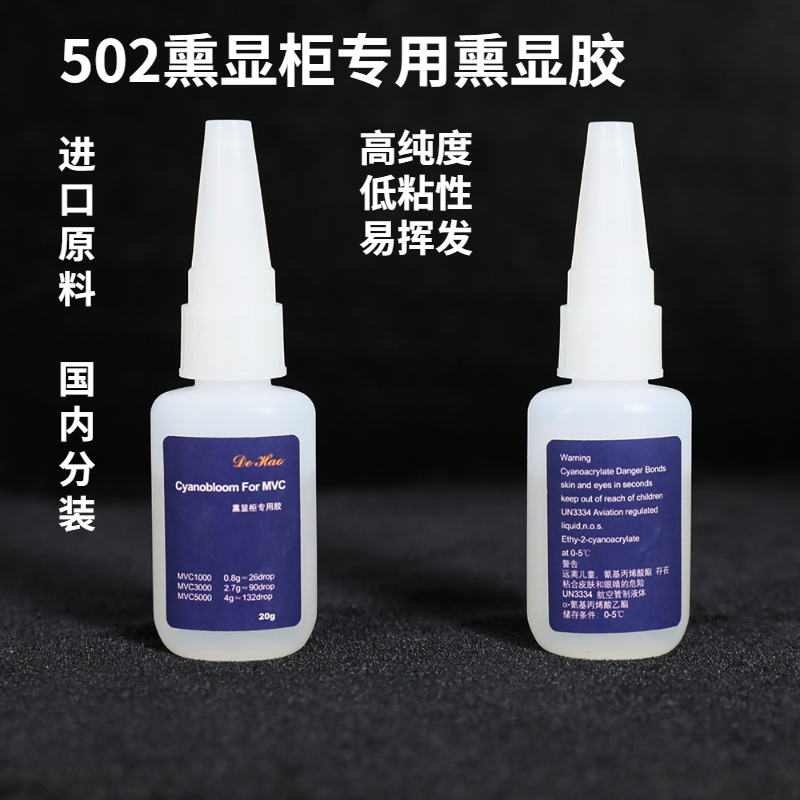 熏显胶 502胶 502熏显胶 502手印熏显胶 502胶 熏显柜专用胶 德皓