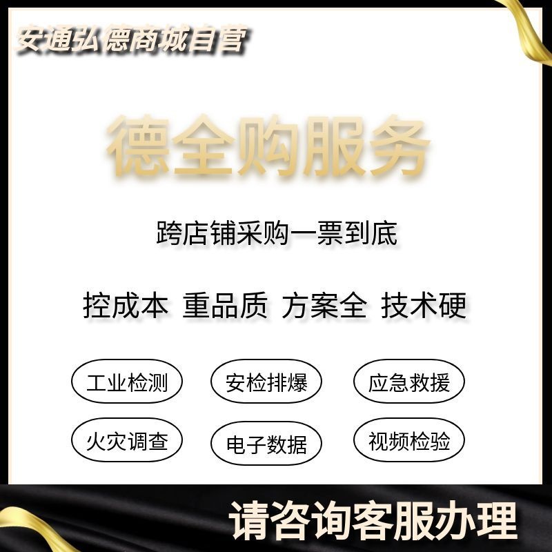 【德全购】