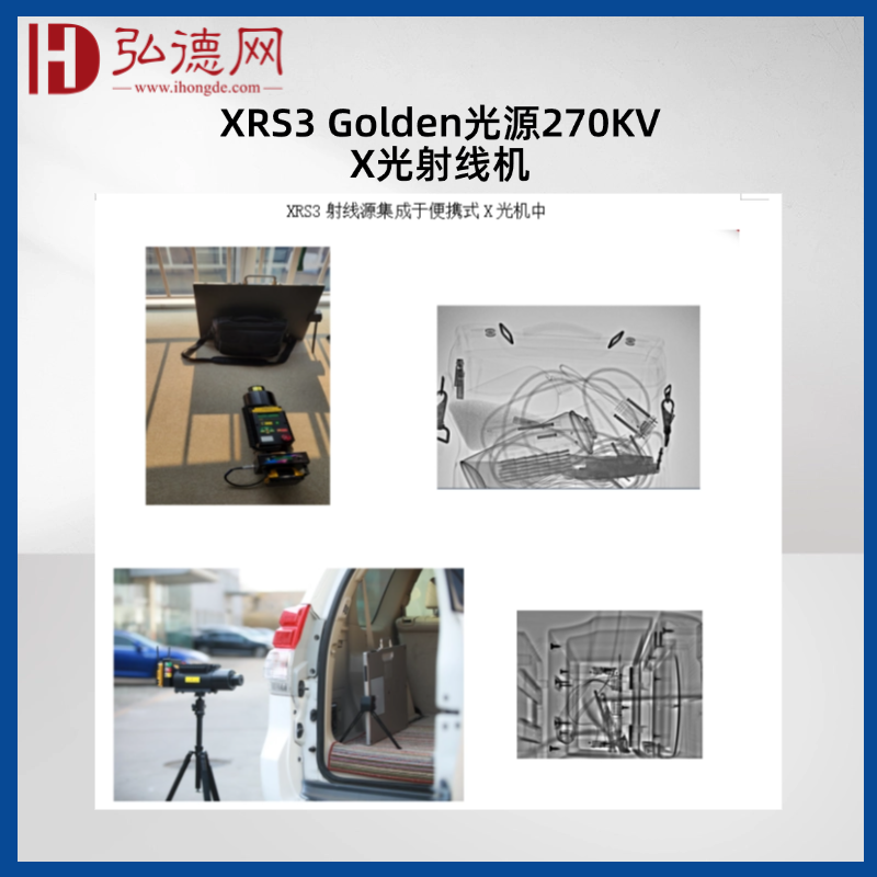 美国高登/XRS3 Golden射线源270KV X射线源 无损探伤检测X射线源 NDT专用X射线源 工业无损检测  脉冲X射线源