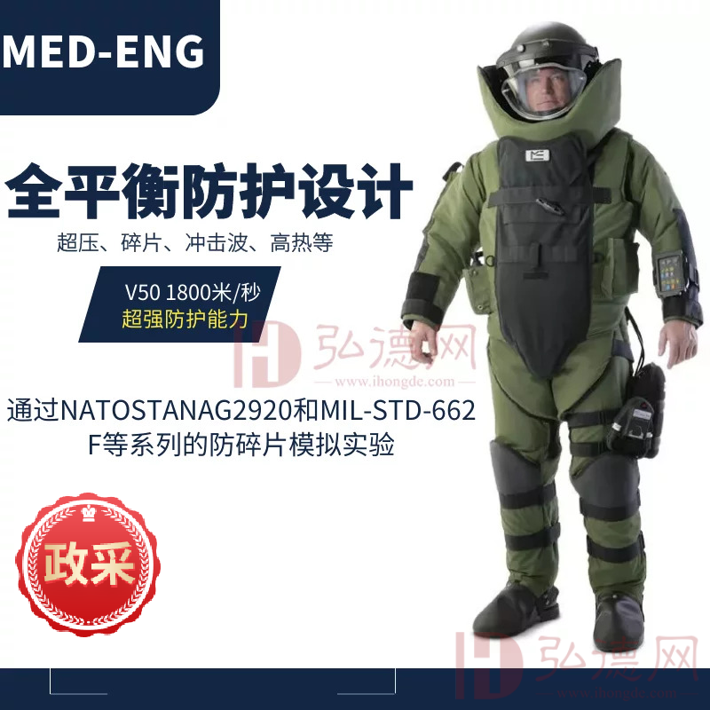 MED-ENG排爆服EOD9排爆服搜排爆防护排爆搜爆服安全防护反恐排爆