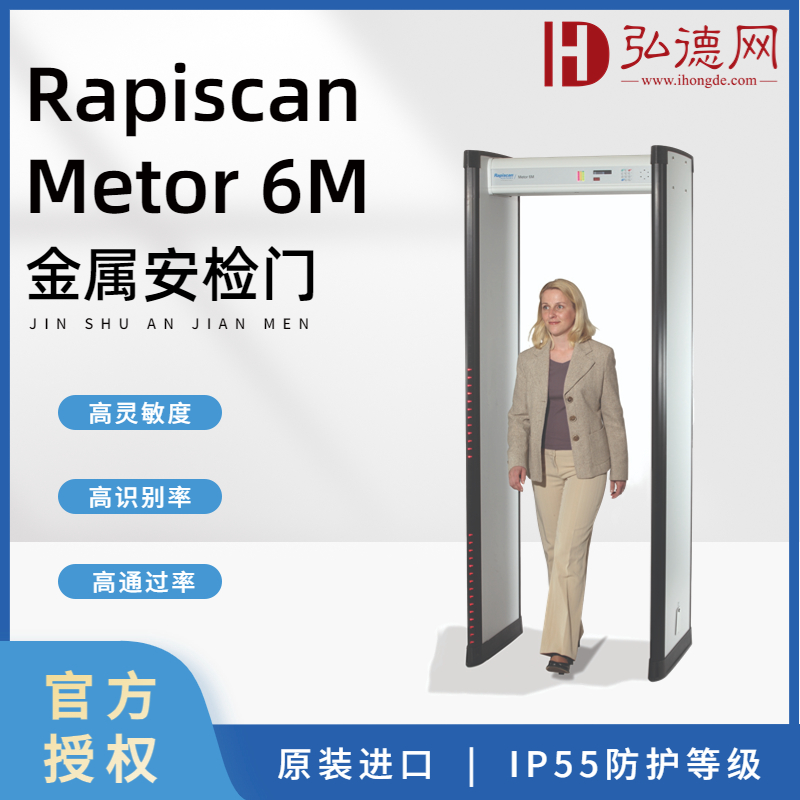 Rapiscan Metor 6M高灵敏度多区位金属探测门 安检门 通过式金属监测仪 通过式芯片检测仪  电子设备检测门 工厂安检门