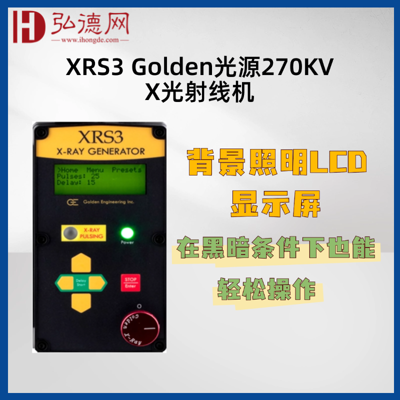 美国高登/XRS3 Golden射线源270KV X射线源 无损探伤检测X射线源 NDT专用X射线源 工业无损检测  脉冲X射线源