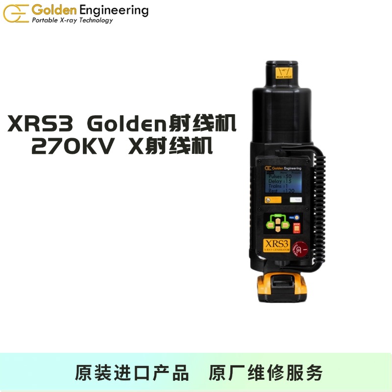 XRS3 Golden脉冲X射线机 270KVX射线机 工业无损探伤检测X射线机 安检排爆 NDT专用X射线机 高登X射线机  X射线源  X光源
