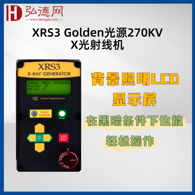 XRS3 Golden脉冲X射线机 270KVX射线机 工业无损探伤检测X射线机 安检排爆 NDT专用X射线机 高登X射线机  X射线源  X光源
