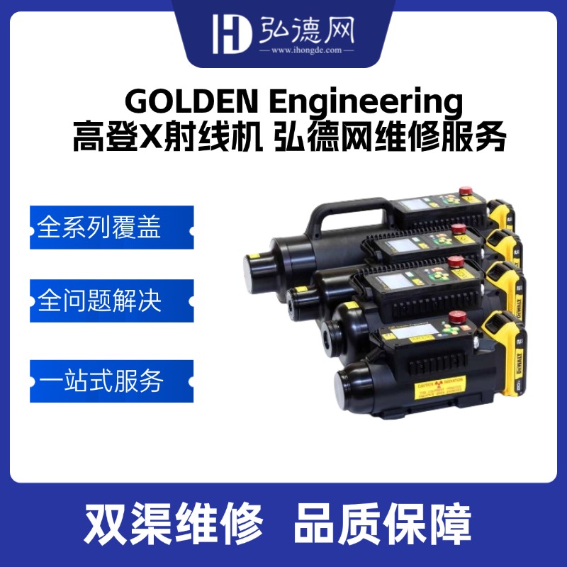 GOLDEN原厂维修SKU主图.jpg