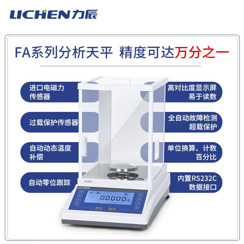 力辰科技实验室电子分析天平重量天平计量检测包通过仪器设备 电子称（量程 1g～5000g，0.1g～100g）