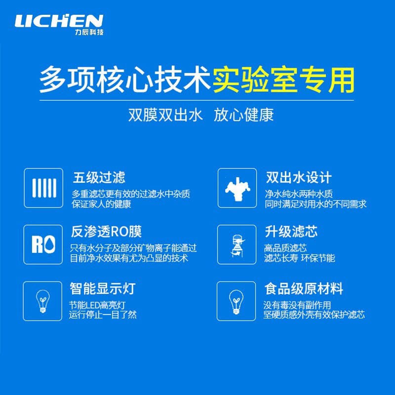 力辰科技lichen实验室超纯水机净水设备超实验室用超纯水机去离子水设备 纯水仪