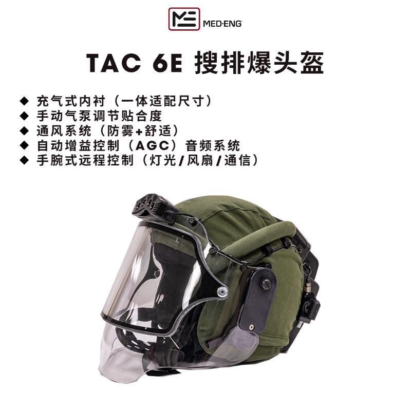 TAC 6E 搜排爆头盔 / 技术搜查与侦查专用头盔 / TSR头盔