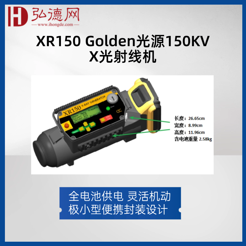 【预售】XR150-Golden脉冲X射线源-150KVX射线源-工业无损探伤检测X射线源-安检排爆-NDT专用X射线源