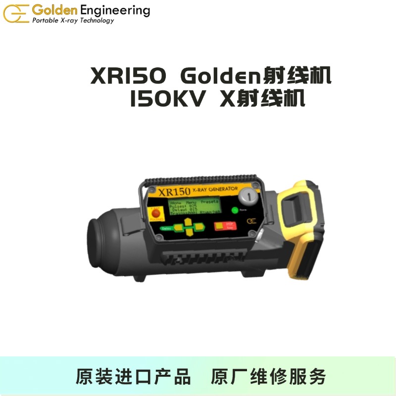 XR150 Golden脉冲X射线机 150KVX射线机 工业无损探伤检测X射线机 安检排爆 NDT专用X射线机 高登X射线机  X射线源  X光源