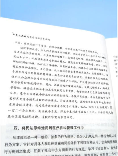 民法典时代医疗活动实务指南 刘鑫、陈伟、张宝珠 书籍