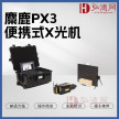 安检排爆麋鹿PX3便携式X光机高清薄板X光成像仪