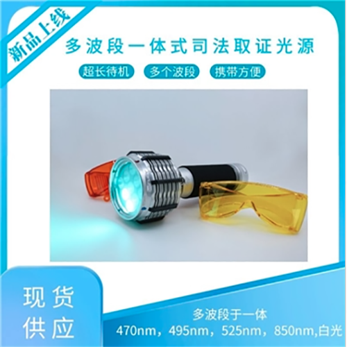 福斯 FoxFury MF 多波段一体式勘查光源/便携式多波段光源/多波段一体式勘查光源/生物物证发现仪/电筒式多波段光源