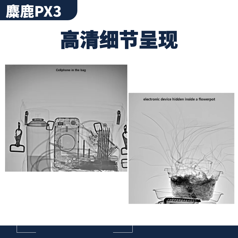 麋鹿PX3-S 高清超薄便携式X光机 安检排爆 可疑物危险品检测仪 违禁品检测（成像面积430*350mm）