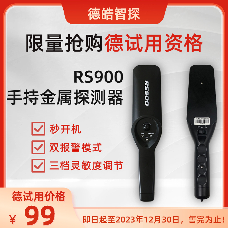 德试用-新款RS900手持金属探测器  芯片搜索仪 微小金属探测器 手探